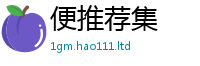 新奥2025年天天开好彩任7777788888管家婆老家凤凰